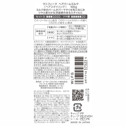 Magnifique Hair Balm Milk (Green Citrus Tea), 100g