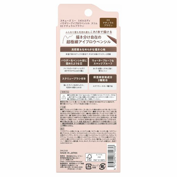 Misel Ady Powdery Eyebrow Pencil Slim (03 Natural Brown)