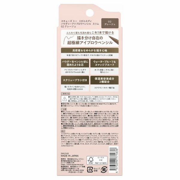 Misel Ady Powdery Eyebrow Pencil Slim (02 Greige)