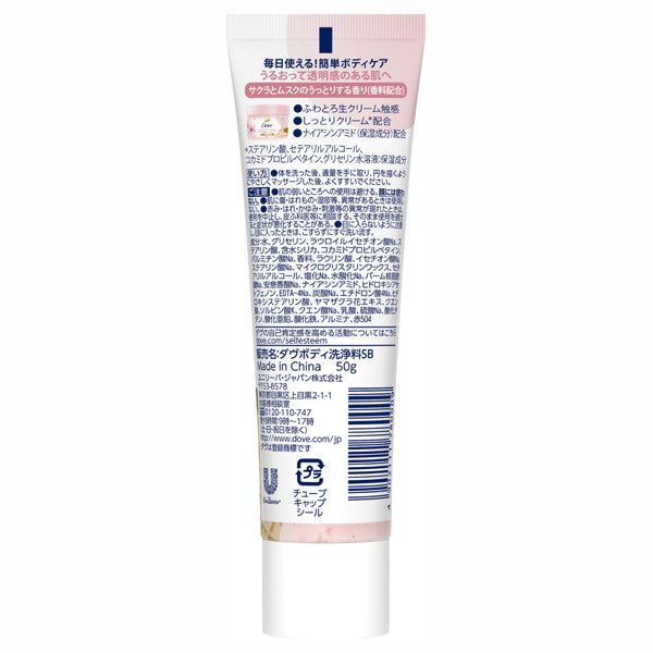 Dove Creamy Scrub Tube (Sakura & Musk), 50g
