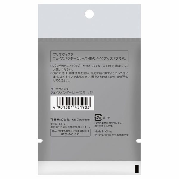 Sofina Primavista For face powder loose, puff, 1 piece (5.5g)