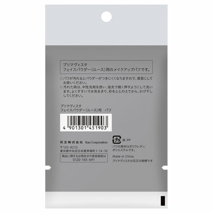 Sofina Primavista For face powder loose, puff, 1 piece (5.5g)