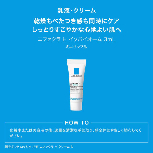 LA ROCHE-POSAY Effaclar Moisture Balance Lotion Kit, 200ml, 15ml, 3ml