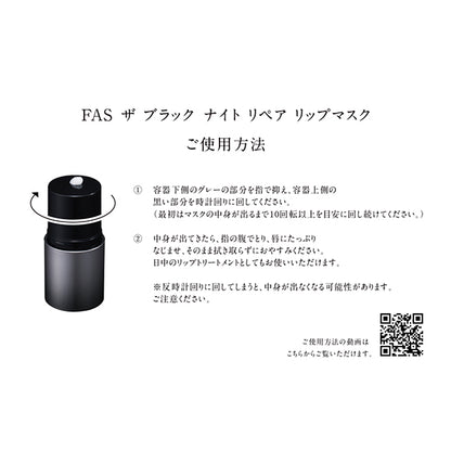 FAS The Black Night Repair Lip Mask, 12g