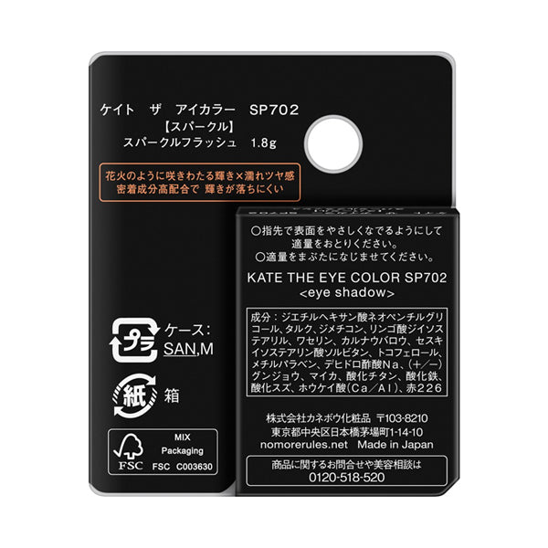 KATE The Eye Color, SP702 Sparkle Flash, 1.8g