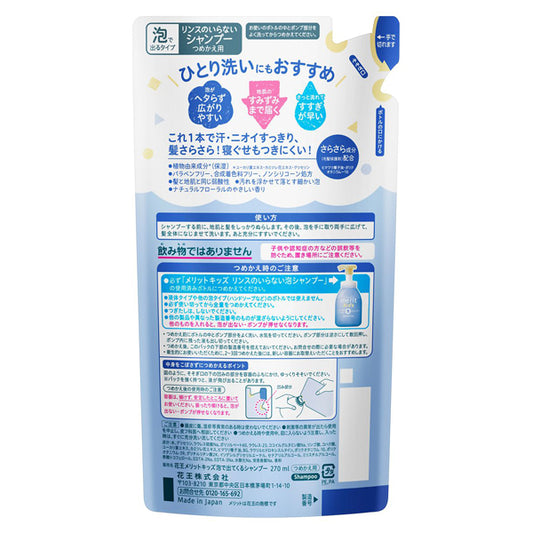 merit Kids 2-in-1 Foaming Shampoo Refill (Natural Floral), 270ml