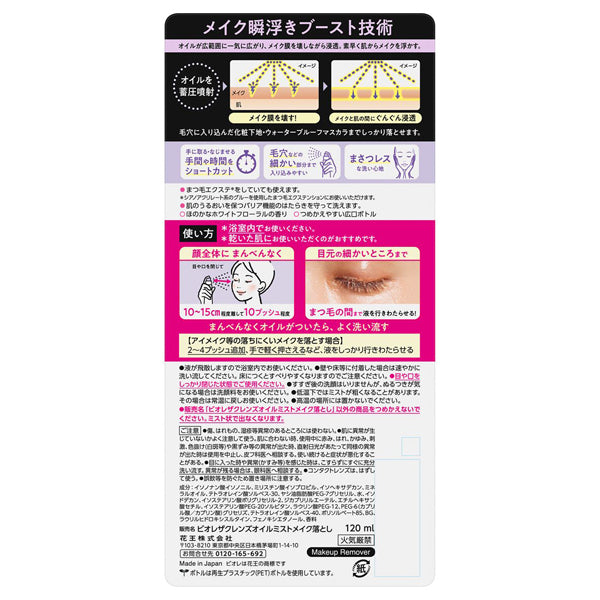 Biore The Cleanse Oil Mist Makeup Remover, 120ml, Subtle white floral scent