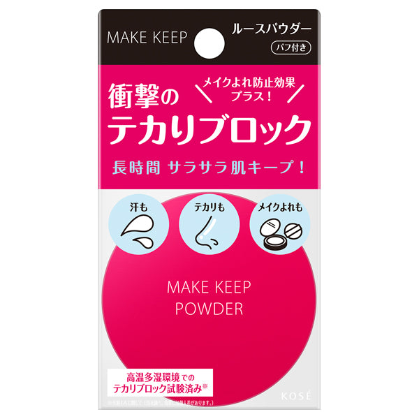 KOSE Cosmenience Make Keep Powder EX (Silky Matte, Fragrance-Free)