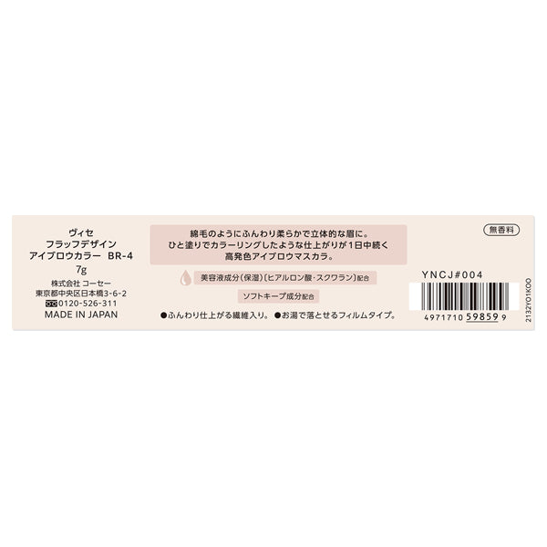 VISEE Fluff Design Eyebrow Color, BR-4 Pink Beige, 7g, Fragrance-free
