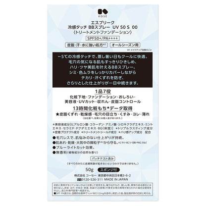 ESPRIQUE Cool Touch BB Spray UV 50 S SPF50+ PA++++ Limited Edition (00 Pink Beige), 50g