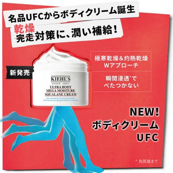 Kiehl’s Body Cream UFC, 250ml