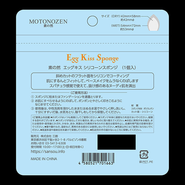 MOTONOZEN Egg Kiss Silicone Sponge