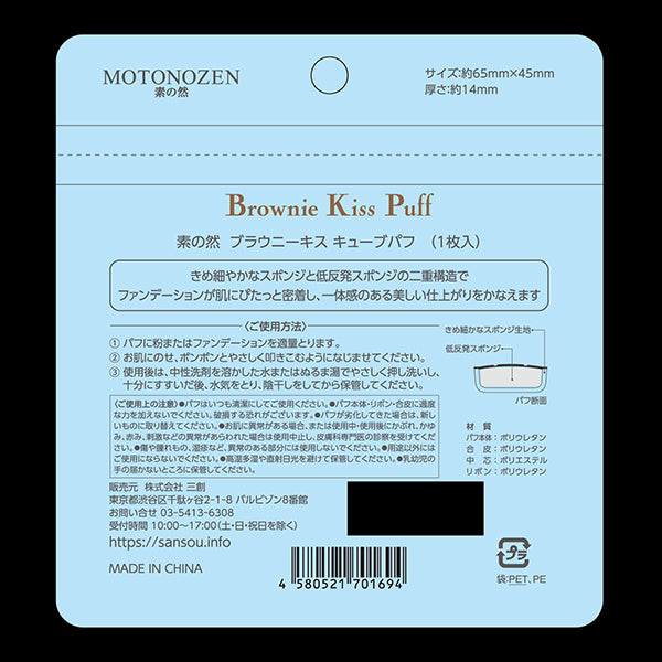MOTONOZEN Brownie Kiss Cube Puff