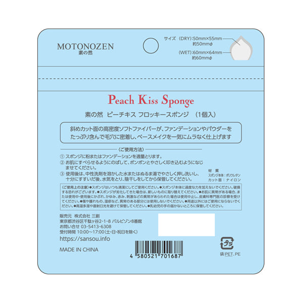 MOTONOZEN Peach Kiss Flocky Sponge
