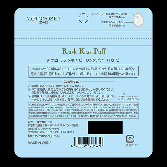 MOTONOZEN Rusk Kiss Peeling Puff