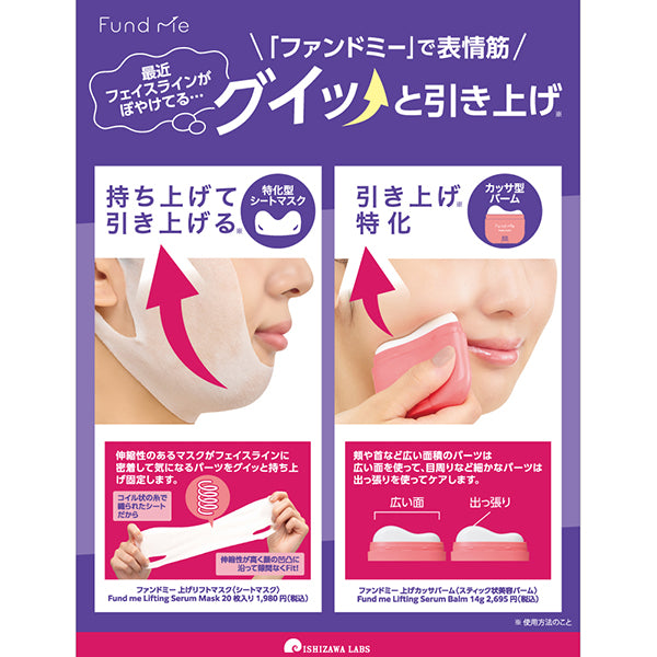 Fund Me Lift Mask, 20 Pack