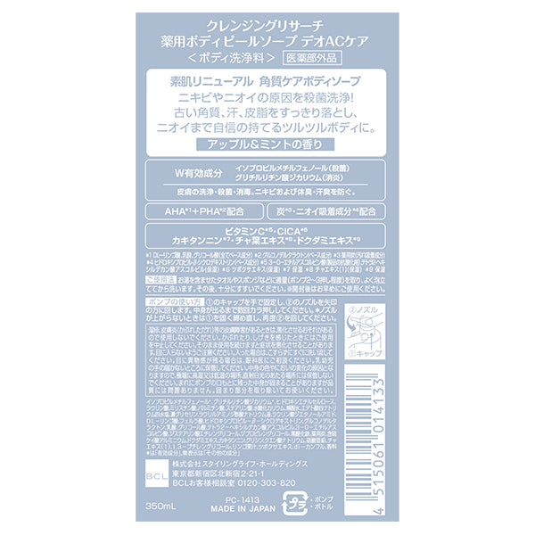 Cleansing Research Medicated Body Peel Soap Deo AC Care, 350ml