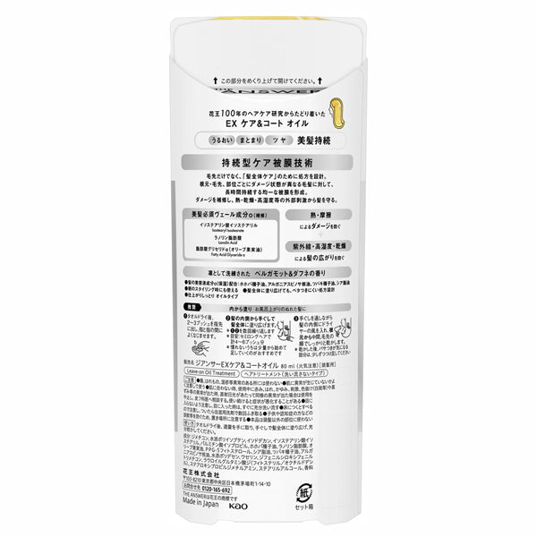 THE ANSWER EX Care & Coat Oil, 80ml, A dignified and sophisticated scent of bergamot and daphne