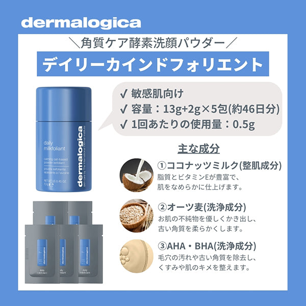dermalogica Daily Kind Folient Kit (Limited), 13g