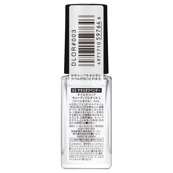 NAIL HOLIC Cuticle Oil L (03 Lavender), 5ml