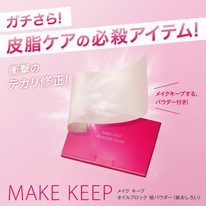 KOSE Cosmenience Make Keep Oil Block Paper Powder