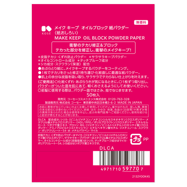 KOSE Cosmetics Make-up Keep Oil Block Paper Powder, 50 sheets, Fragrance-free