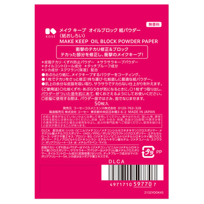 KOSE Cosmetics Make-up Keep Oil Block Paper Powder, 50 sheets, Fragrance-free