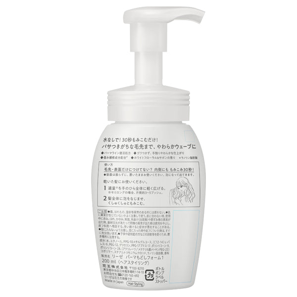 Fluffy perm restoration foam, bottle, 200ml, White floral & soap scent