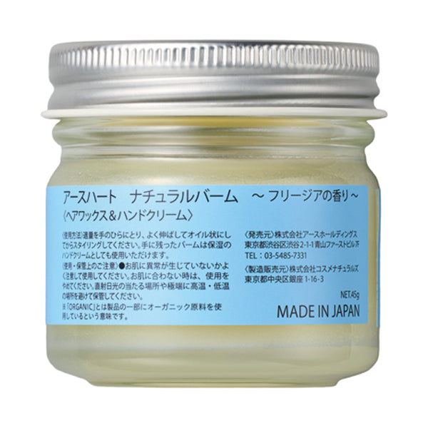 EARTHEART Organic Natural Balm (Freesia), 45g