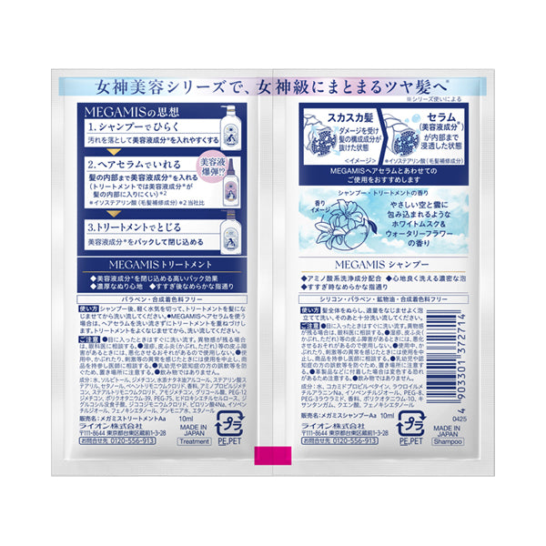 MEGAMIS Shampoo & Treatment Trial Sachet, 10ml, 10ml