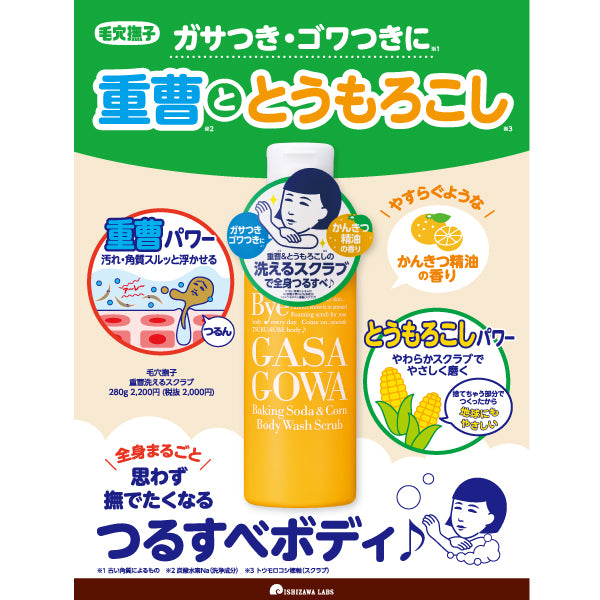 Baking Soda Washable Scrub, 280g, Citrus Essential Oil Scent