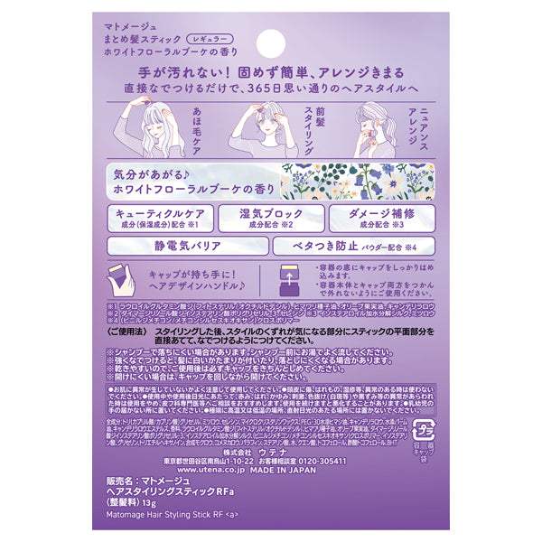 matomage Hair Styling Stick Regular (White Floral), 13g