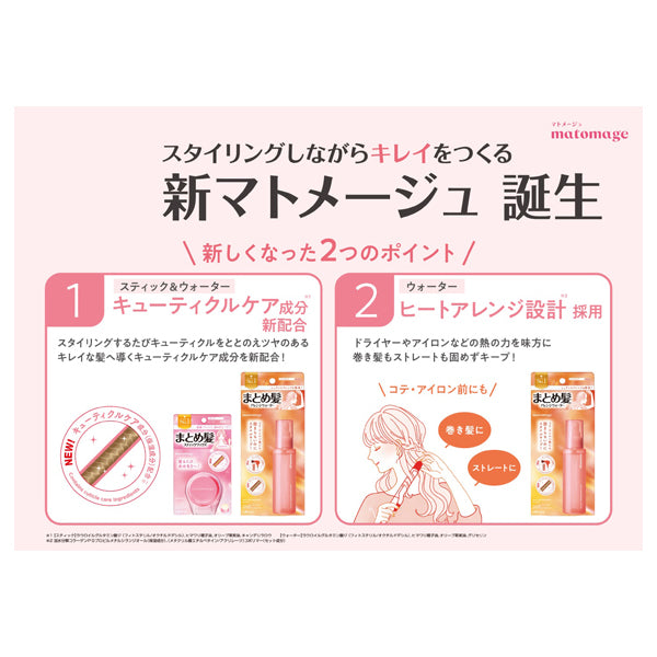matomage Hair Styling Stick Regular (White Floral), 13g
