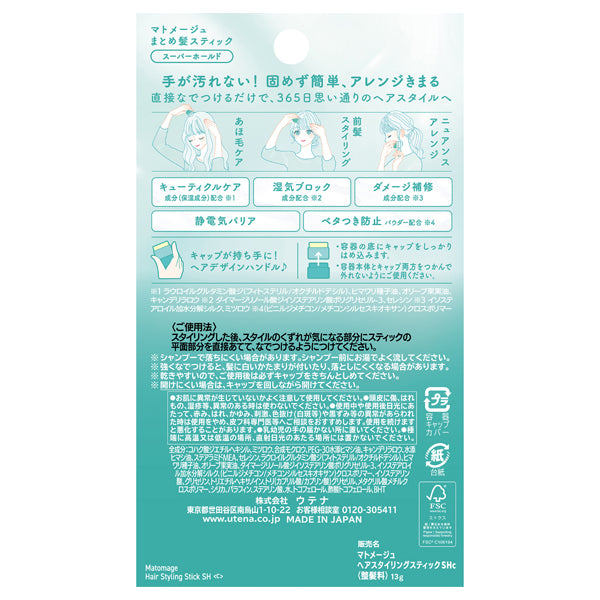 matomage Hair Styling Stick Super Hold, 13g