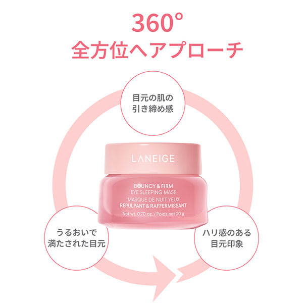 LANEIGE Bouncy Eye Sleeping Mask, 20g