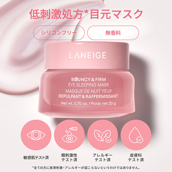 LANEIGE Bouncy Eye Sleeping Mask, 20g