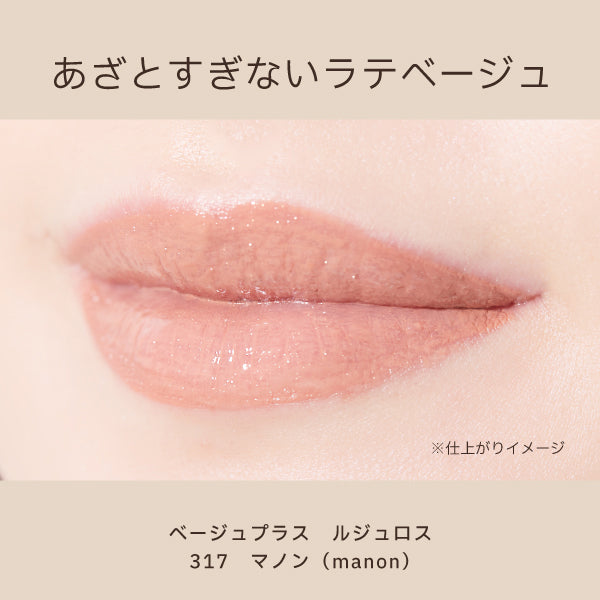 beige+ Rouge Loss (Manon), 2.1g x 2