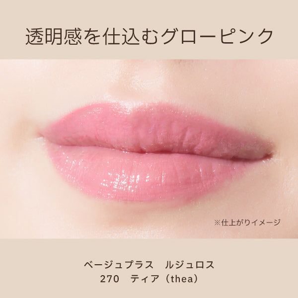 beige+ Rouge Loss (Thea), 2.1g x 2