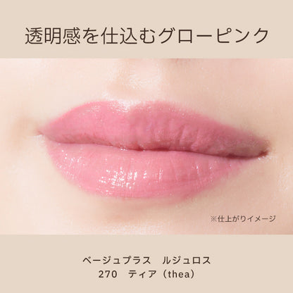 beige+ Rouge Loss (Thea), 2.1g x 2