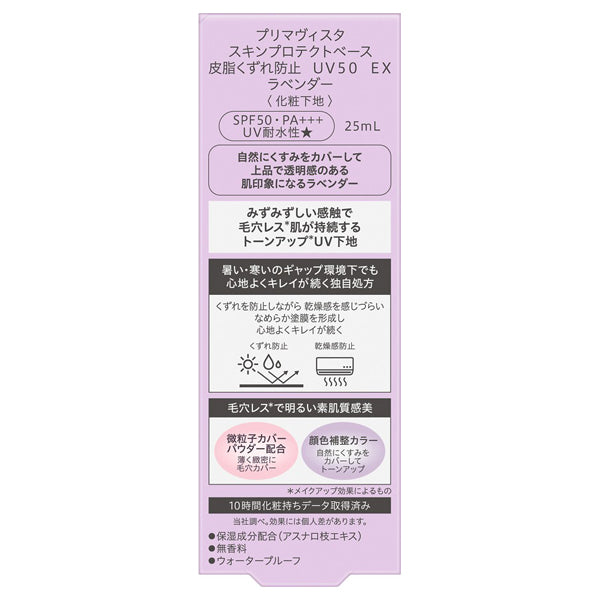 Sofina Primavista Skin Protect Base Sebum-Resistant UV50 EX, SPF50 PA+++ Design (Kirby), Lavender, 25ml