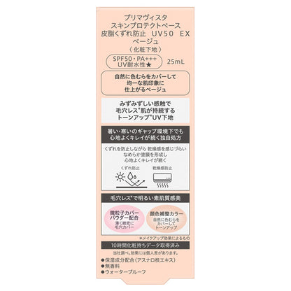 Sofina Primavista Skin Protect Base Sebum-Resistant UV50 EX, SPF50 PA+++ Design (Kirby), Beige, 25ml