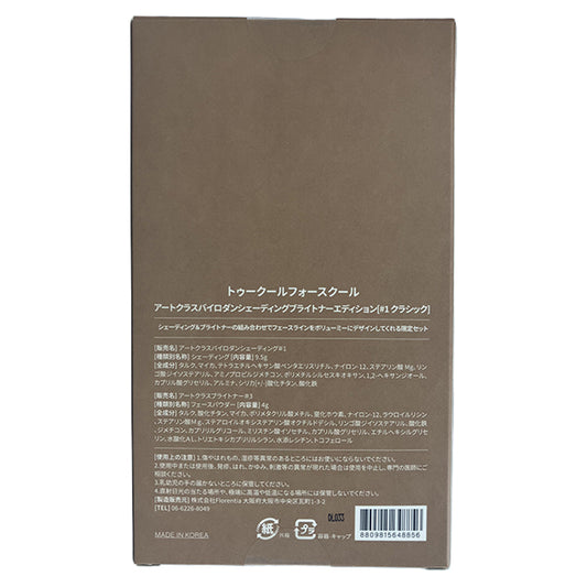 too cool for school Artclass By Rodin Shading Brightener Edition (Classic & Classy)