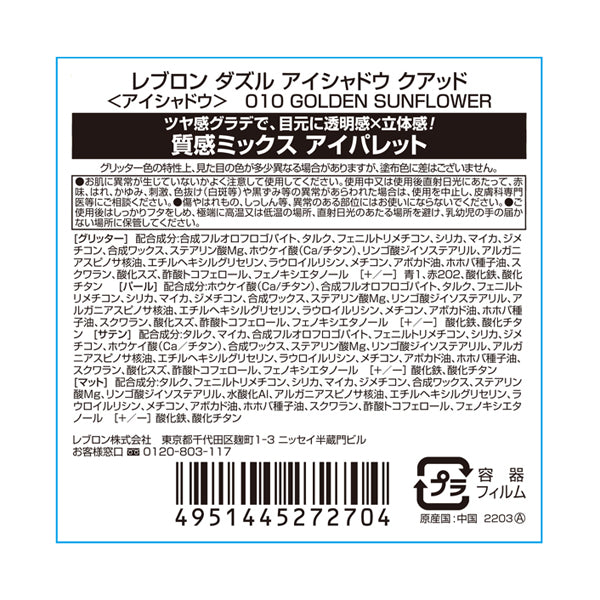 Revlon Dazzle Eyeshadow Quad (010 Golden Sunflower)