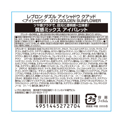 Revlon Dazzle Eyeshadow Quad (010 Golden Sunflower)