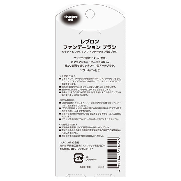 Revlon Foundation Brush 2025