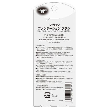Revlon Foundation Brush 2025