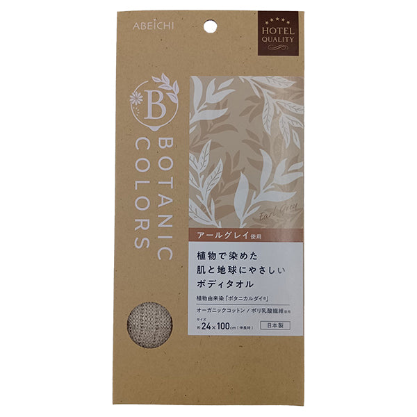 Hotel Quality Botanic Colors Body Towel (Earl Grey)