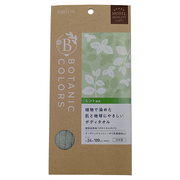 Hotel Quality Botanic Colors Body Towel (Mint)