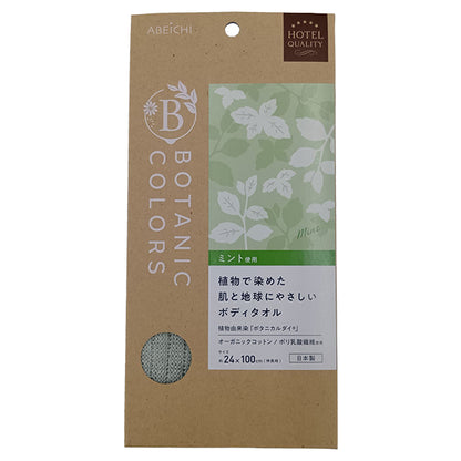 Hotel Quality Botanic Colors Body Towel (Mint)