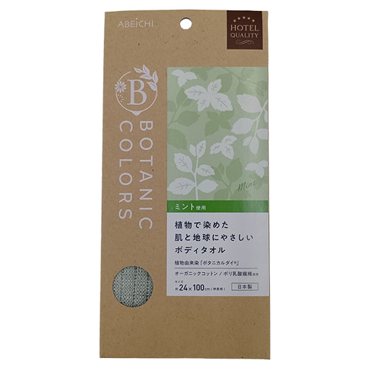 Hotel Quality Botanic Colors Body Towel (Mint)